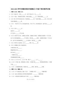 2022-2023学年安徽省淮南市潘集区三年级下期末数学试卷及答案