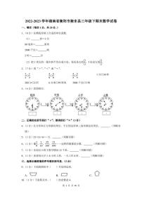 2022-2023学年湖南省衡阳市衡东县三年级下期末数学试卷及答案