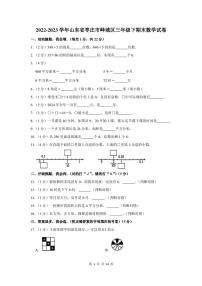 2022-2023学年山东省枣庄市峄城区三年级下期末数学试卷及答案