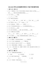 2022-2023学年山东省淄博市周村区三年级下期末数学试卷及答案