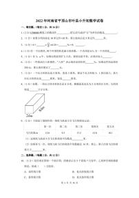 2022年河南省平顶山市叶县小升初数学试卷及答案解析