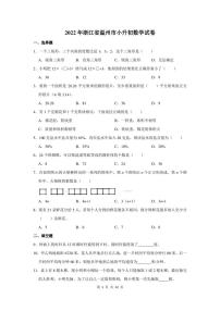 2022年浙江省温州市小升初数学试卷及答案解析