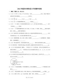 2022年重庆市酉阳县小升初数学试卷及答案解析