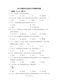 2022年重庆市云阳县小升初数学试卷及答案解析