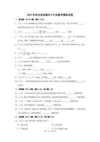 2023年河北省承德市小升初数学模拟试卷及答案