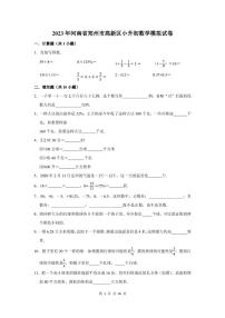 2023年河南省郑州市高新区小升初数学模拟试卷及答案解析