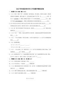 2023年河南省郑州市小升初数学模拟试卷及答案解析