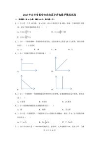 2023年吉林省长春市农安县小升初数学模拟试卷及答案解析