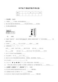 人教版数学四年级下册期中测试卷（含答案）