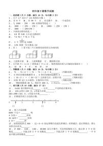 人教版数学四年级下册期中测试卷（含答案）