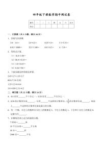 人教版数学四年级下册期中测试卷（含答案）