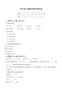人教版数学四年级下册期中测试卷（含答案）