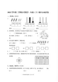 浙江省温州市平阳县2022-2023学年一年级下学期阶段测评数学试题