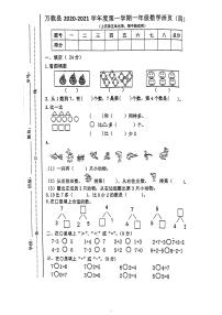 江西省宜春市万载县2022-2023学年一年级上学期期中考试数学试题