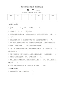 2020-2021年济南市历下区六年级上学期期末数学（无答案）