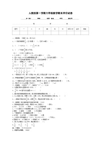 人教版六年级数学上册期末检测试卷2 （含答案）