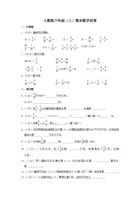 人教版六年级数学上册期末检测试卷1   （含答案）