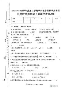 广东省韶关市武江区车头学校2022-2023学年四年级下学期5月期中数学试题