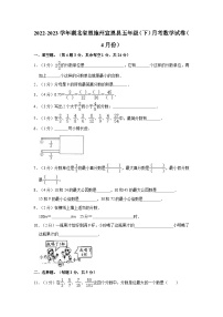 2022-2023学年湖北省恩施州宣恩县五年级（下）月考数学试卷（4月份）