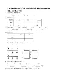 广东省揭阳市榕城区2022-2023学年三年级下学期数学科中段随堂训练