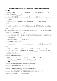 广东省揭阳市榕城区2022-2023学年四年级下学期数学科中段随堂训练