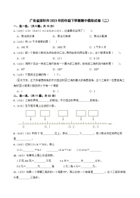 广东省深圳市2023年四年级下学期数学期中模拟试卷（二）（含解析）