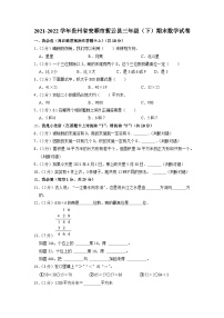 贵州省安顺市紫云县2021-2022学年三年级下学期期末数学试卷