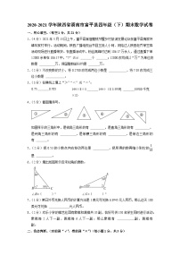 陕西省渭南市富平县2020-2021学年四年级下学期期末数学试卷