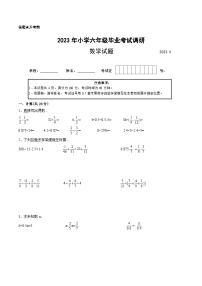 【江苏2023小升初】2023年江苏省部分市小学六年级小升初数学摸底调研五（有答案）