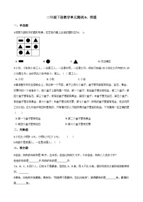 小学数学人教版二年级下册9 数学广角——推理单元测试达标测试