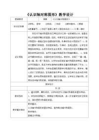 小学数学人教版二年级下册3 图形的运动（一）表格教案设计