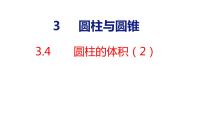 小学数学人教版六年级下册3 圆柱与圆锥1 圆柱圆柱的体积背景图课件ppt