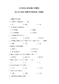 2023小升初考点分类-常见的量（押题卷）-2023年六年级下册数学专项培优卷（苏教版）