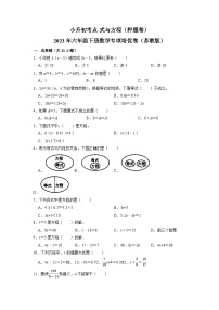 人教版六年级下册6 整理与复习1 数与代数式与方程精品巩固练习