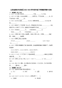 江苏省淮安市洪泽区2022-2023学年四年级下学期期中数学试卷