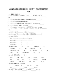 山东省烟台市龙口市西城区2022-2023学年一年级下学期期中数学试卷