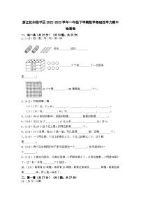 浙江省杭州市临平区2022-2023学年一年级下学期基础性学力期中检测卷数学试题