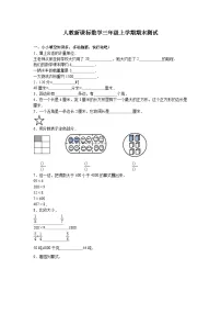 人教版数学三年级上册期末测试卷3(含答案)