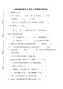 人教版数学三年级上册期末测试卷2（含答案）