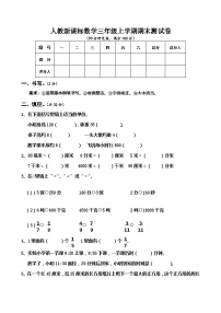 人教版数学三年级上册期末测试卷5（含答案）