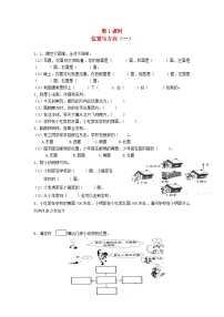 数学人教版1 位置与方向（一）优秀第1课时课时训练