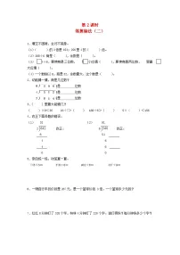 人教版三年级下册笔算除法优秀第2课时精练