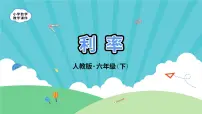小学利率评课ppt课件
