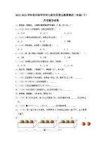 2022-2023学年贵州省毕节市七星关区第五教育集团二年级（下）月考数学试卷