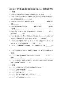 2020-2021学年湖北省咸宁市嘉鱼县五年级（上）期中数学试卷