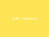 数学六年级下册比例的基本性质教学课件ppt