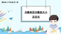 冀教版六年级上册1.比优秀教学课件ppt