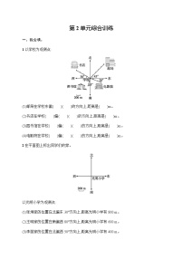 人教版六年级上册2 位置与方向（二）课后作业题