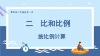 冀教版六年级上册3.简单应用教学ppt课件