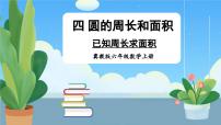 小学数学冀教版六年级上册2.圆的面积教学课件ppt